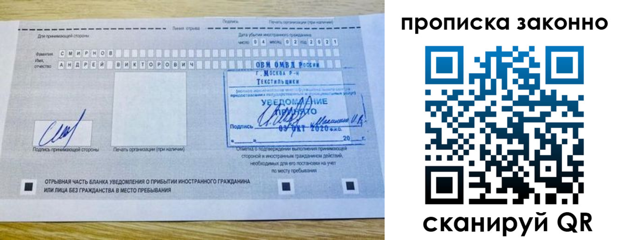 прописка законно в Никольском