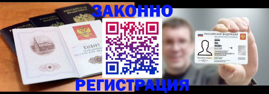 прописка регистрация в Никольском