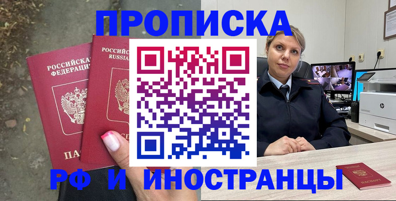 прописка в Никольском