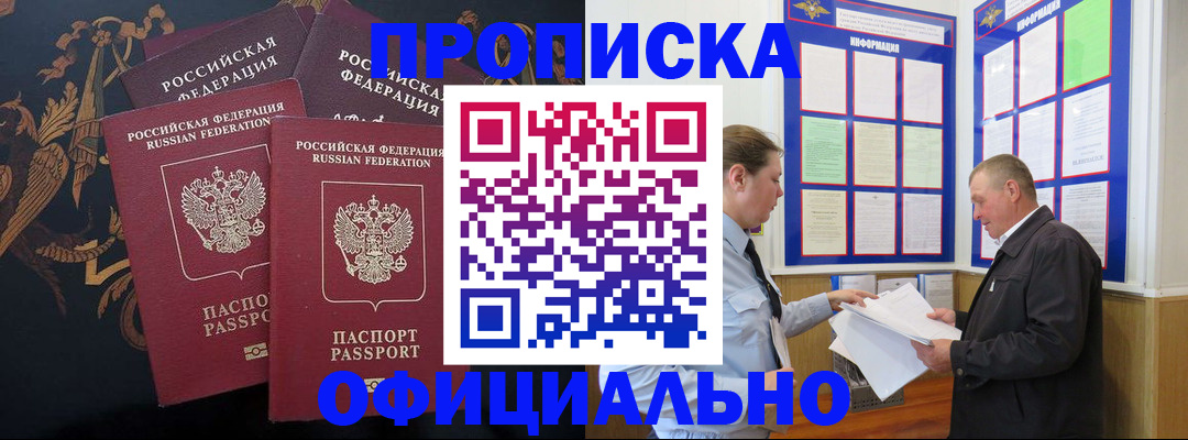 прописка в Никольском